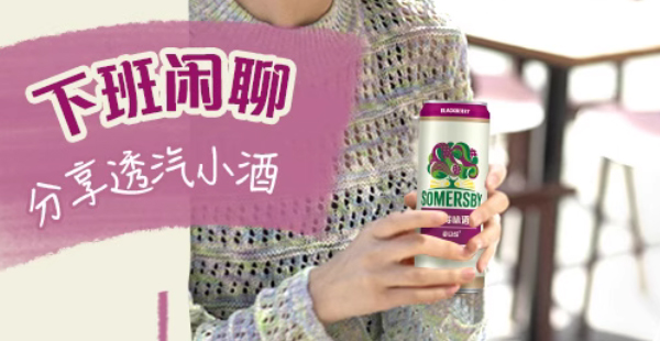 蘋果酒品牌定位案例分析