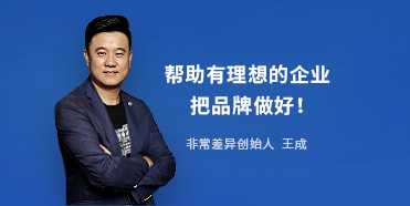 非常差異專(zhuān)訪(fǎng)：聚焦于成長(zhǎng)型企業(yè)的定位戰(zhàn)略