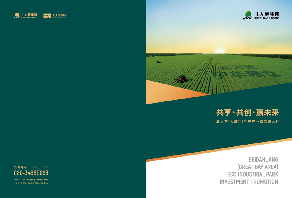 （大灣區(qū)）生態(tài)產(chǎn)業(yè)城項目