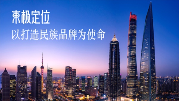 國(guó)內(nèi)好的品牌戰(zhàn)略定位公司有哪些？