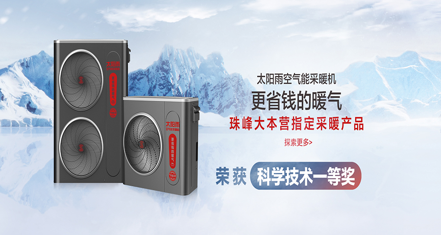 太陽(yáng)雨空氣能品牌定位案例分析